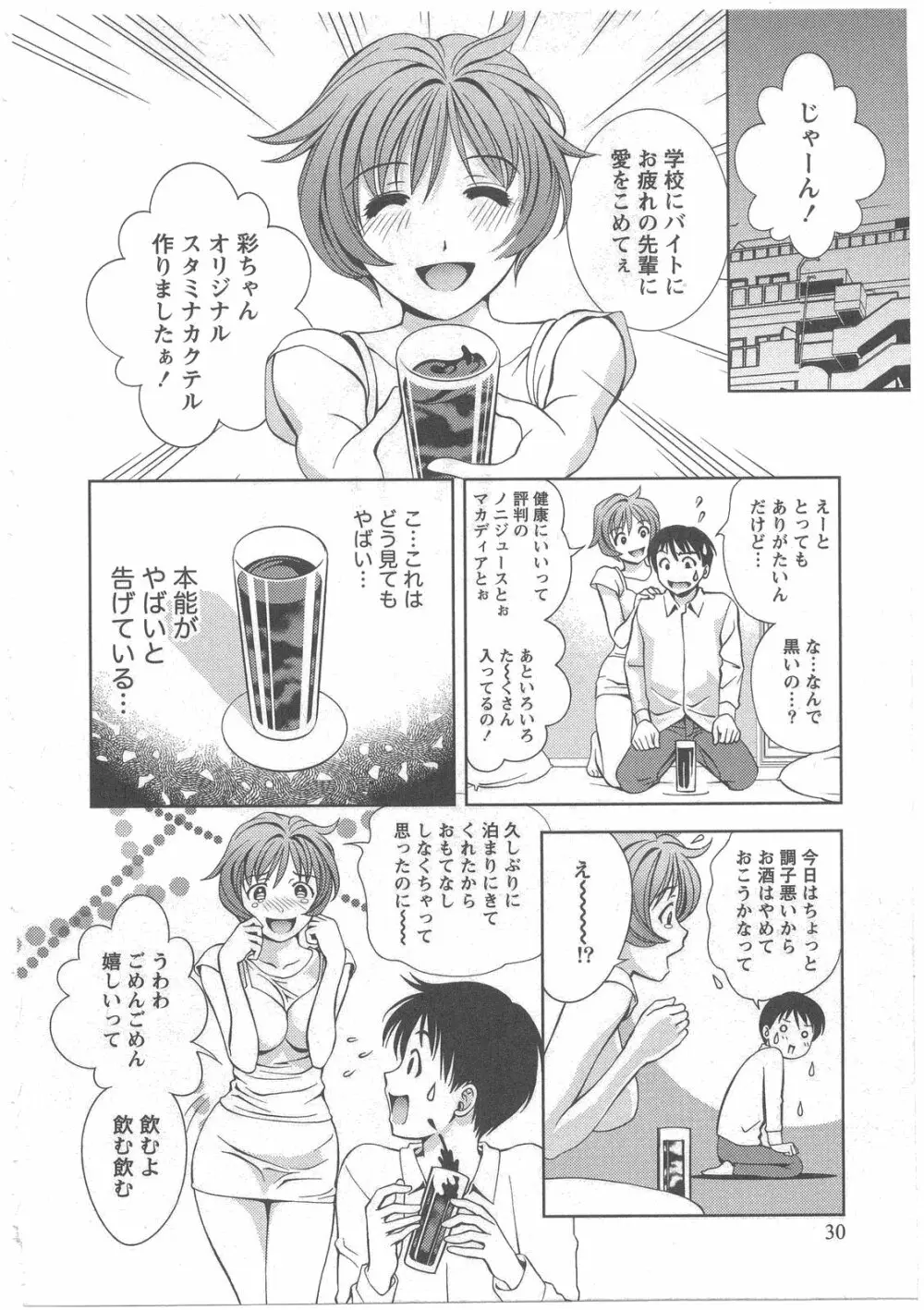 ガラスの女神 第2巻 Page.31