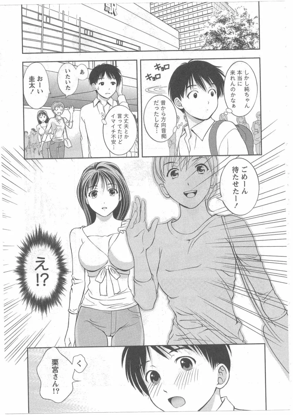 ガラスの女神 第2巻 Page.44