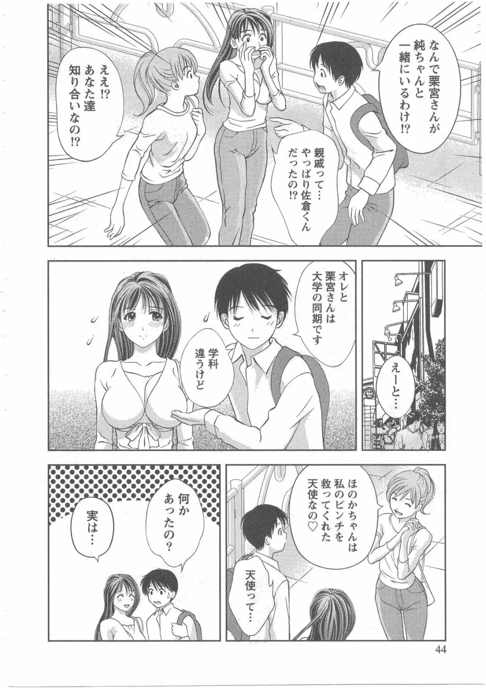 ガラスの女神 第2巻 Page.45