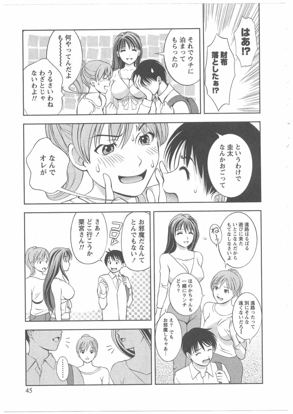 ガラスの女神 第2巻 Page.46