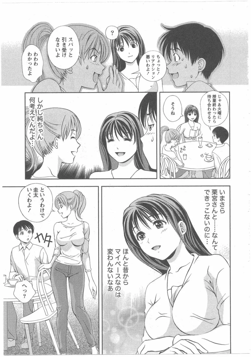 ガラスの女神 第2巻 Page.52