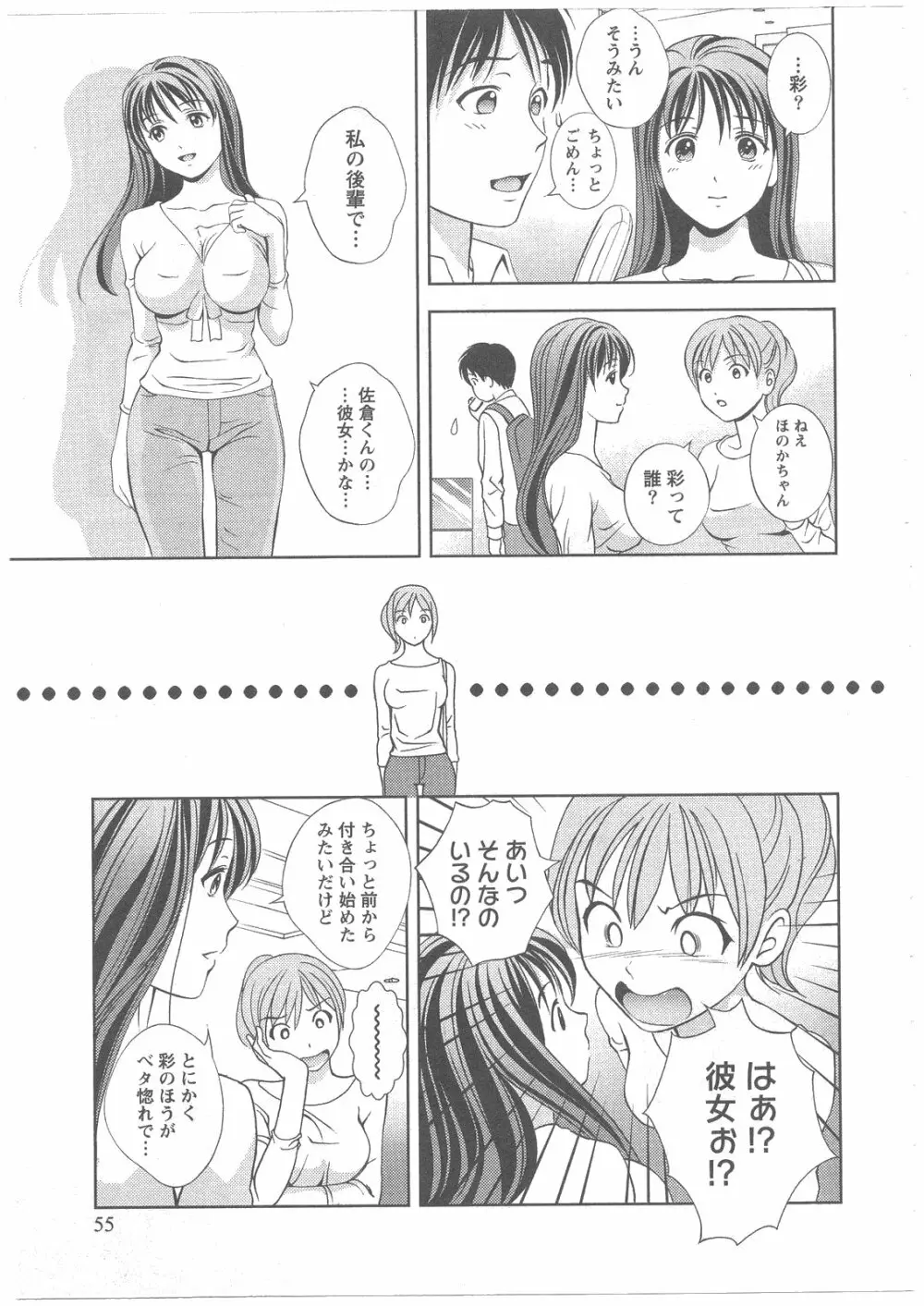 ガラスの女神 第2巻 Page.56