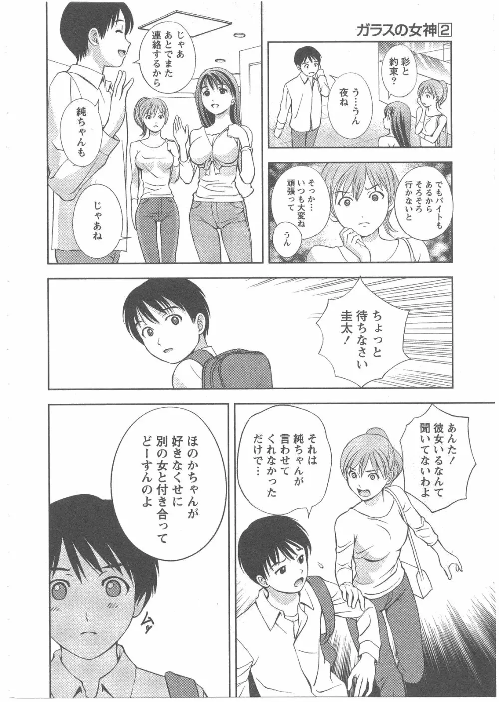 ガラスの女神 第2巻 Page.57