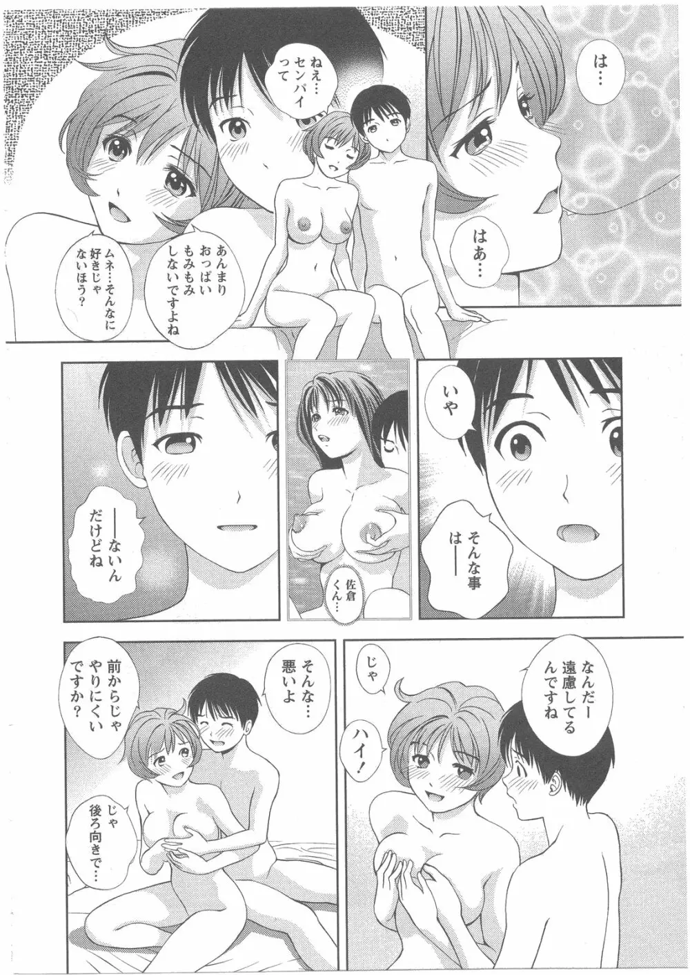 ガラスの女神 第2巻 Page.73