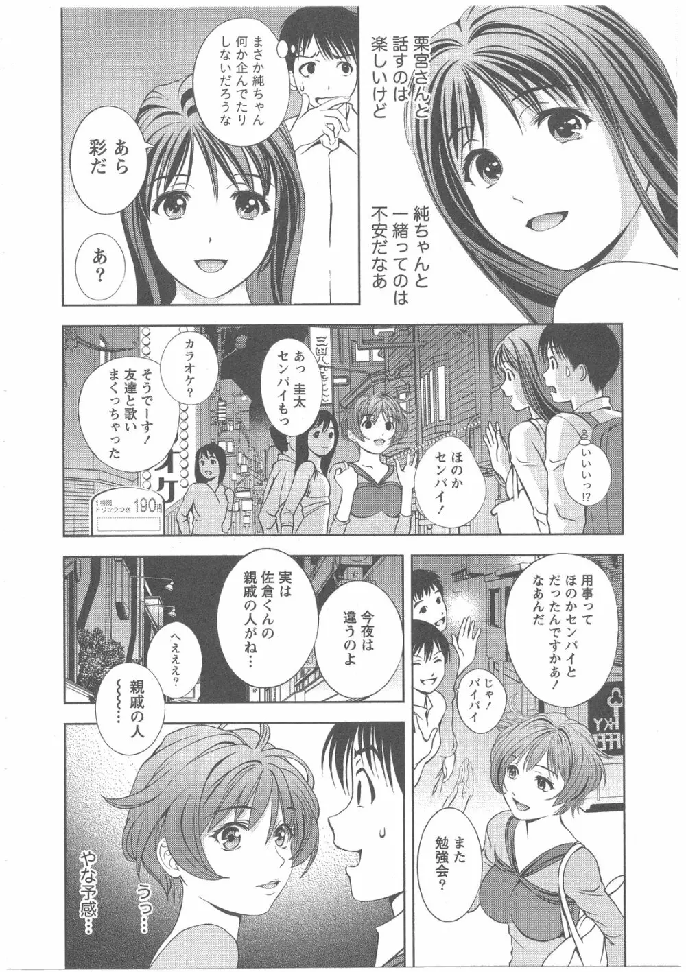 ガラスの女神 第2巻 Page.81