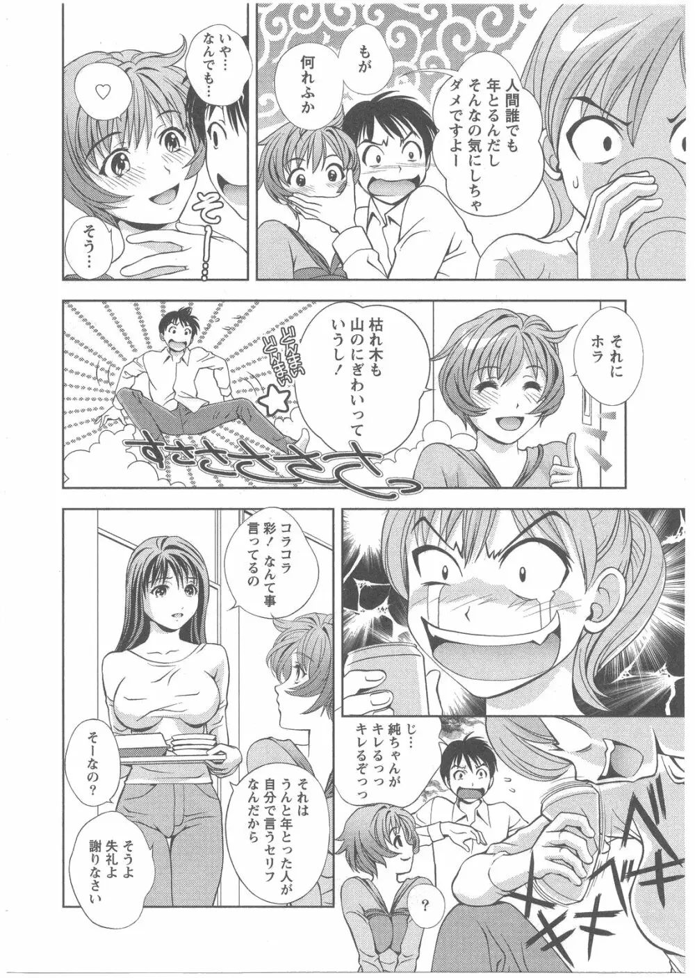 ガラスの女神 第2巻 Page.87