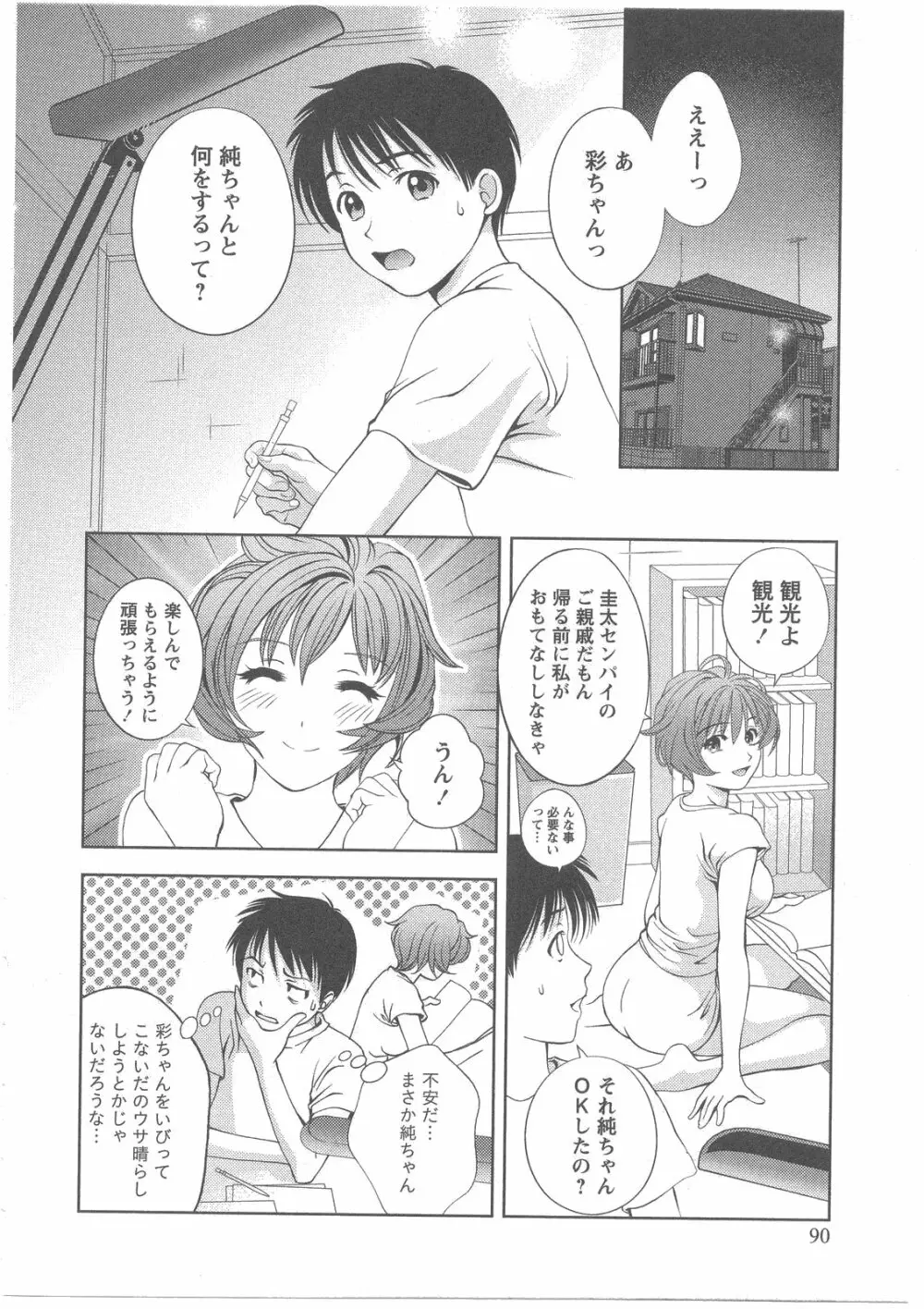 ガラスの女神 第2巻 Page.90