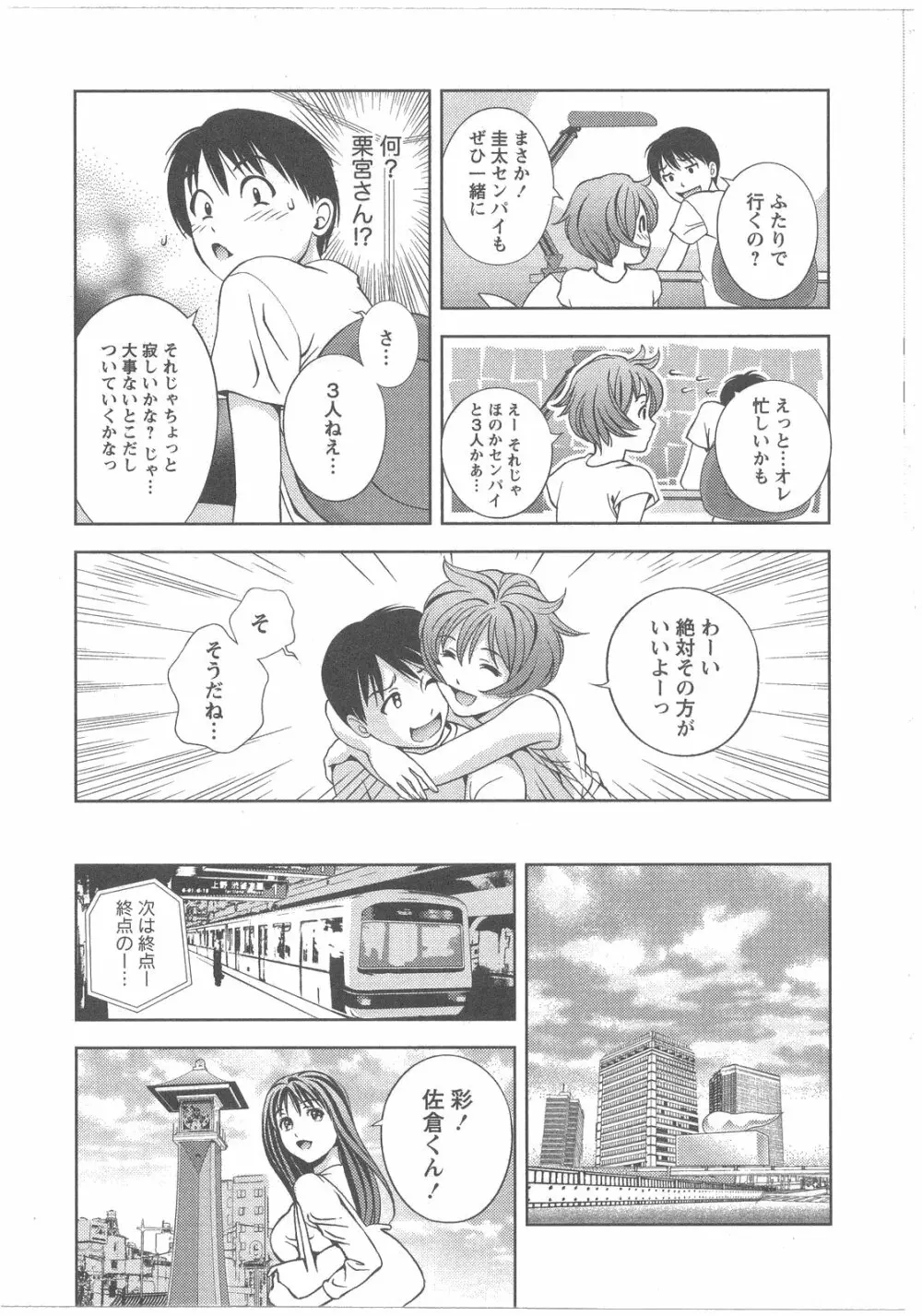 ガラスの女神 第2巻 Page.91