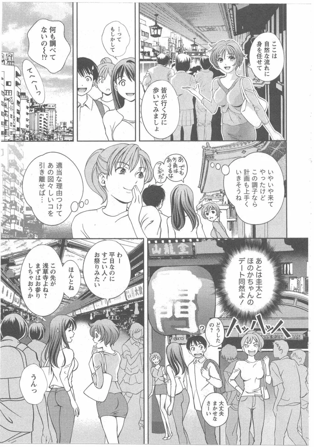 ガラスの女神 第2巻 Page.93