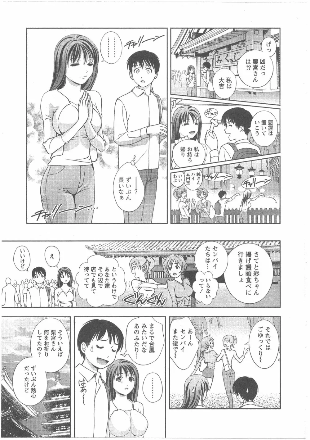 ガラスの女神 第2巻 Page.95