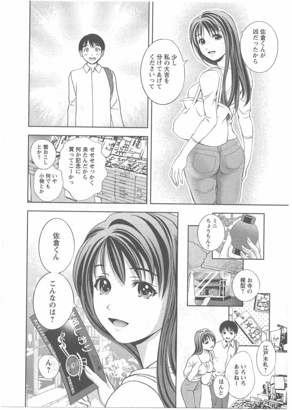 ガラスの女神 第2巻 Page.96