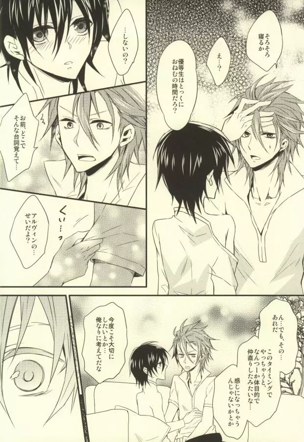 離したその手を繋ぐとき Page.14