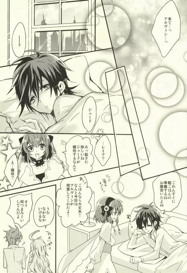 離したその手を繋ぐとき Page.19