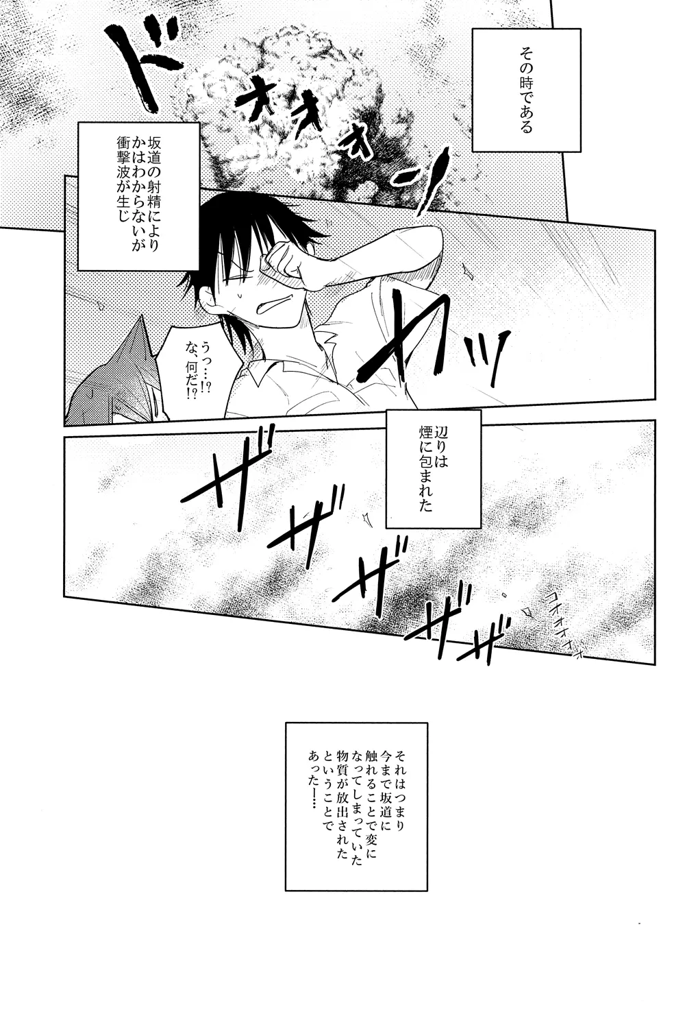 弱虫ア○ル Page.35