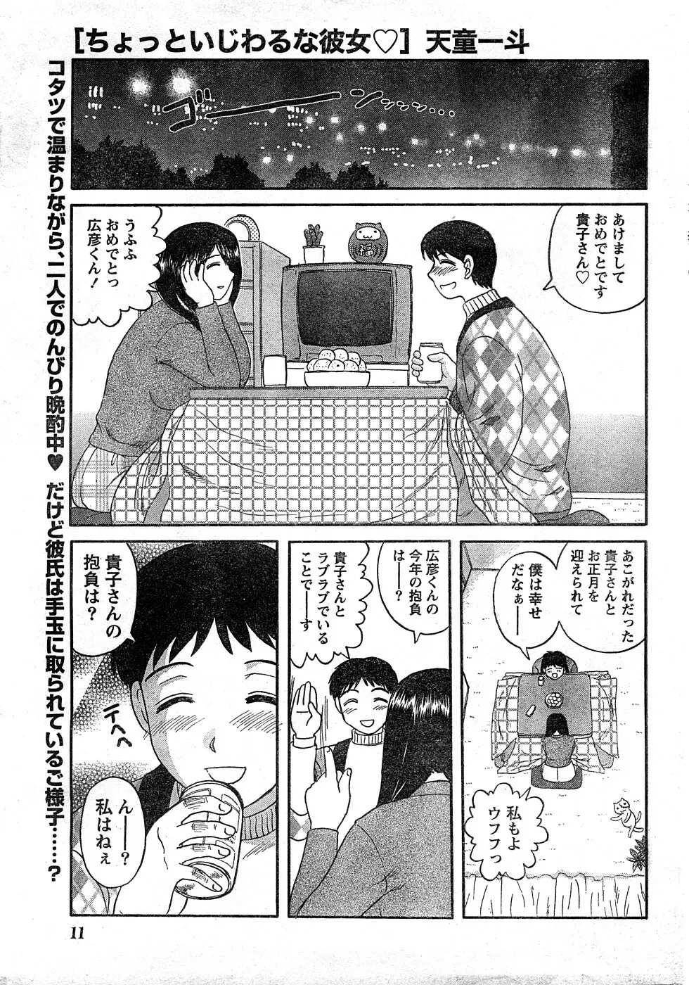 ナマイキッ！ 2009年2月号 Page.30