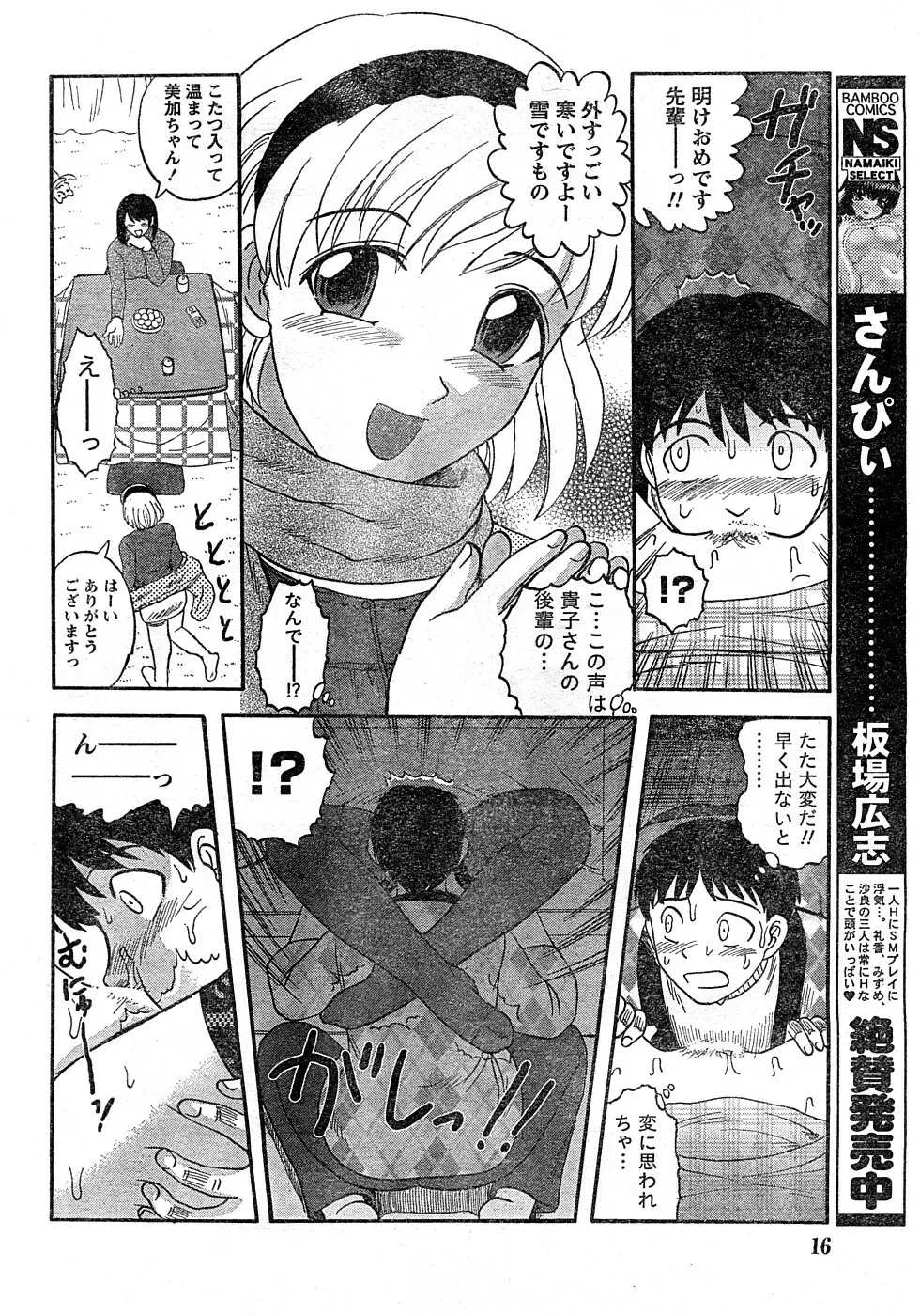 ナマイキッ！ 2009年2月号 Page.35