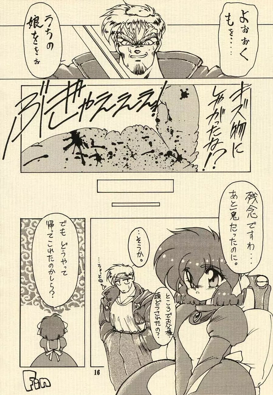 愛のプリンセスメーカー本 おとうさまへ… Page.16