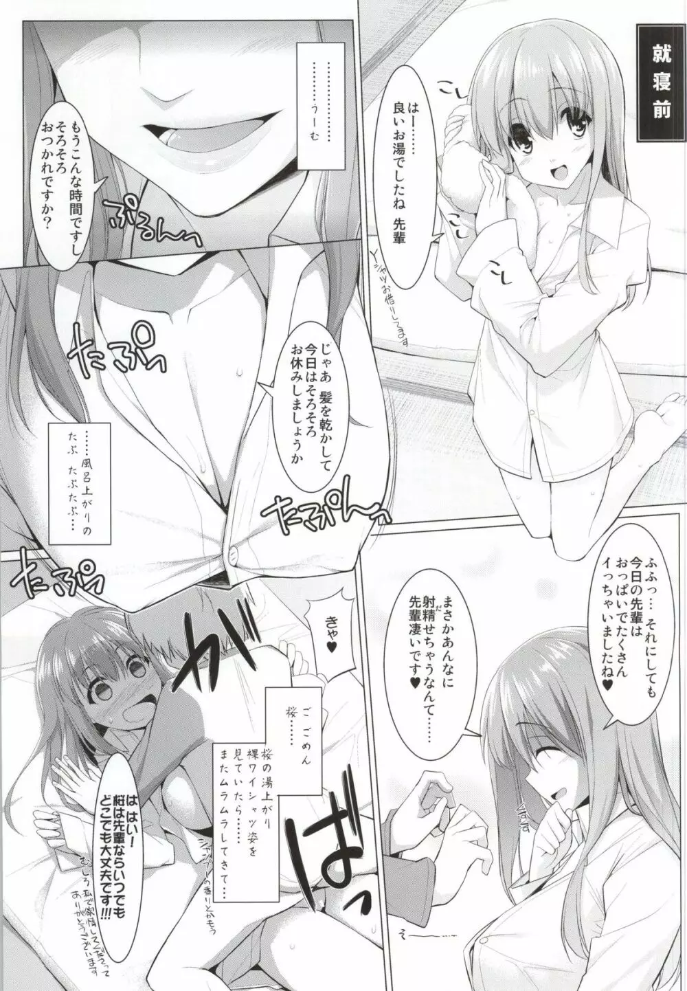 間桐桜の終日乳奉仕 Page.14