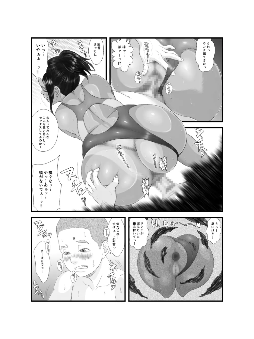 肛モンキー あやか Page.12