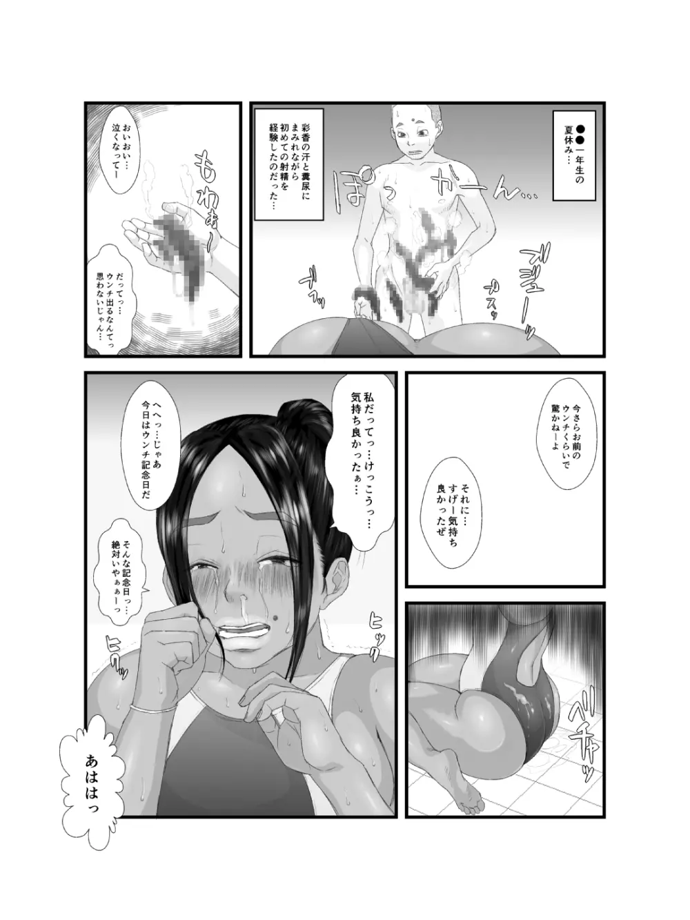 肛モンキー あやか Page.15