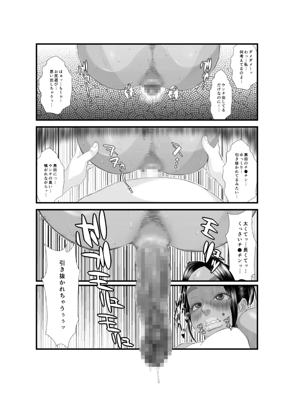 肛モンキー あやか Page.23