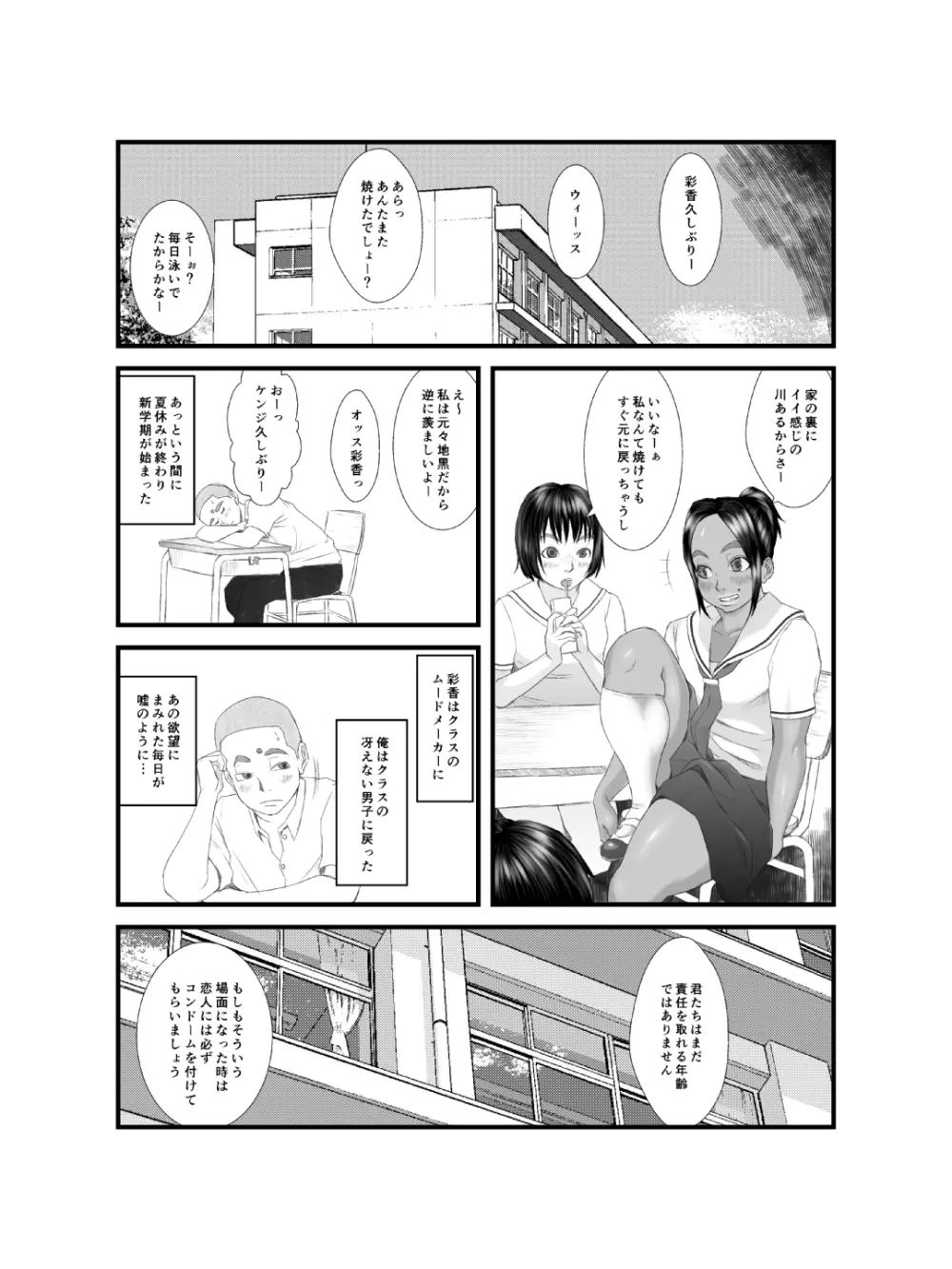 肛モンキー あやか Page.25