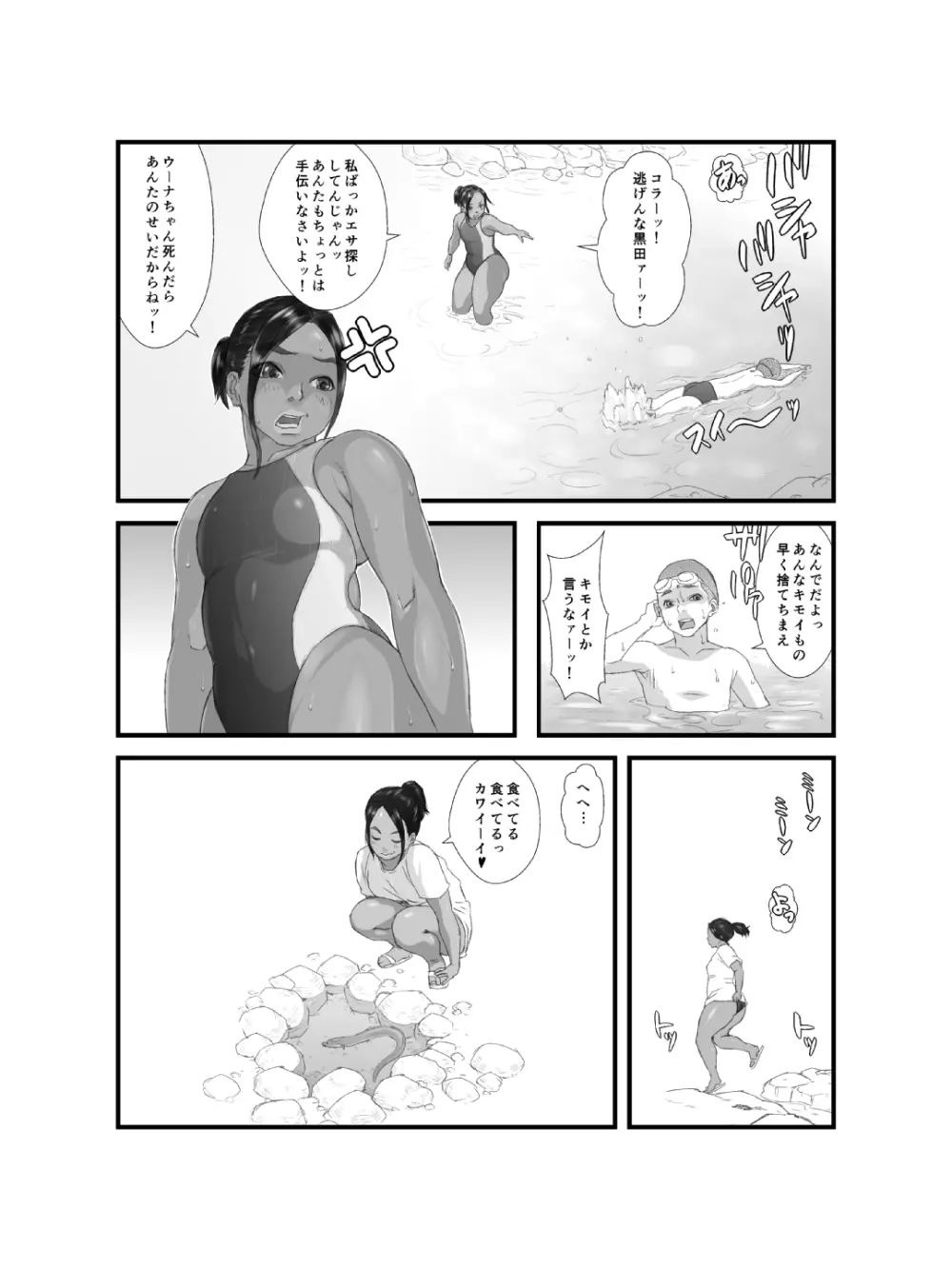 肛モンキー あやか Page.5