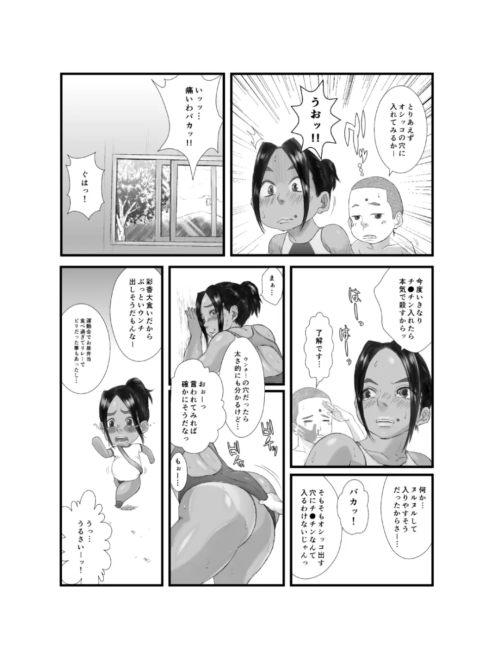 肛モンキー あやか Page.9