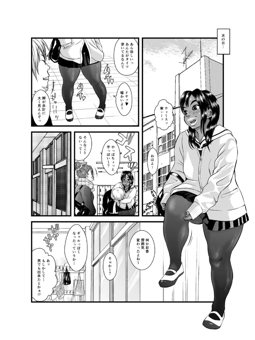 肛モンキー あやか 第3話 Page.14