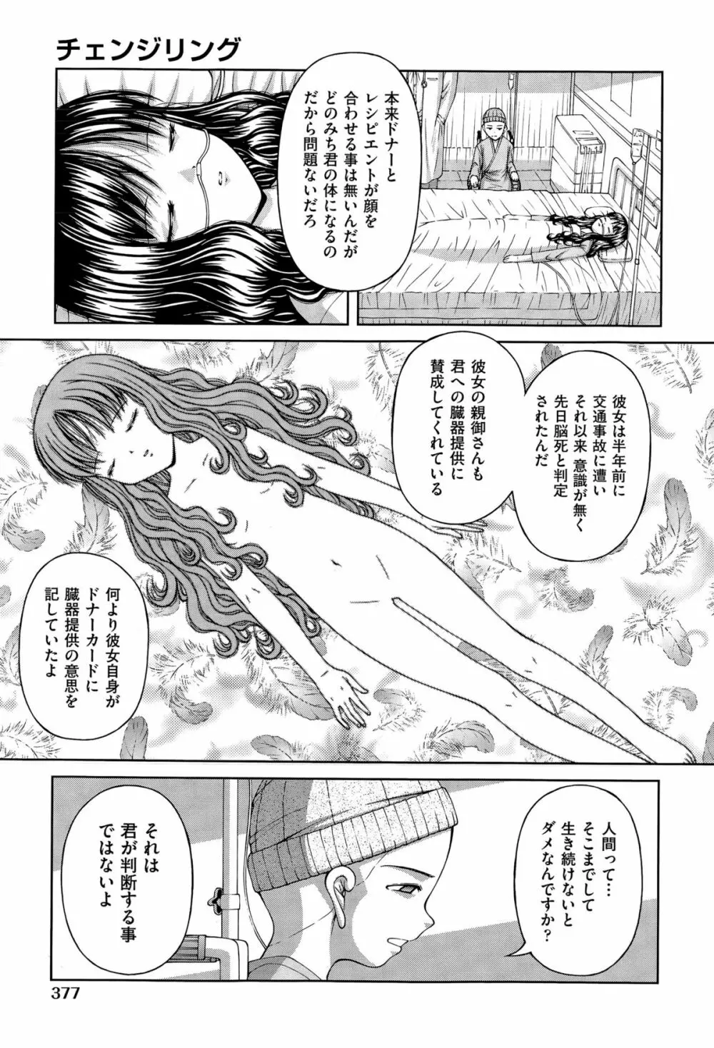 COMIC阿吽 2015年4月号 Page.377