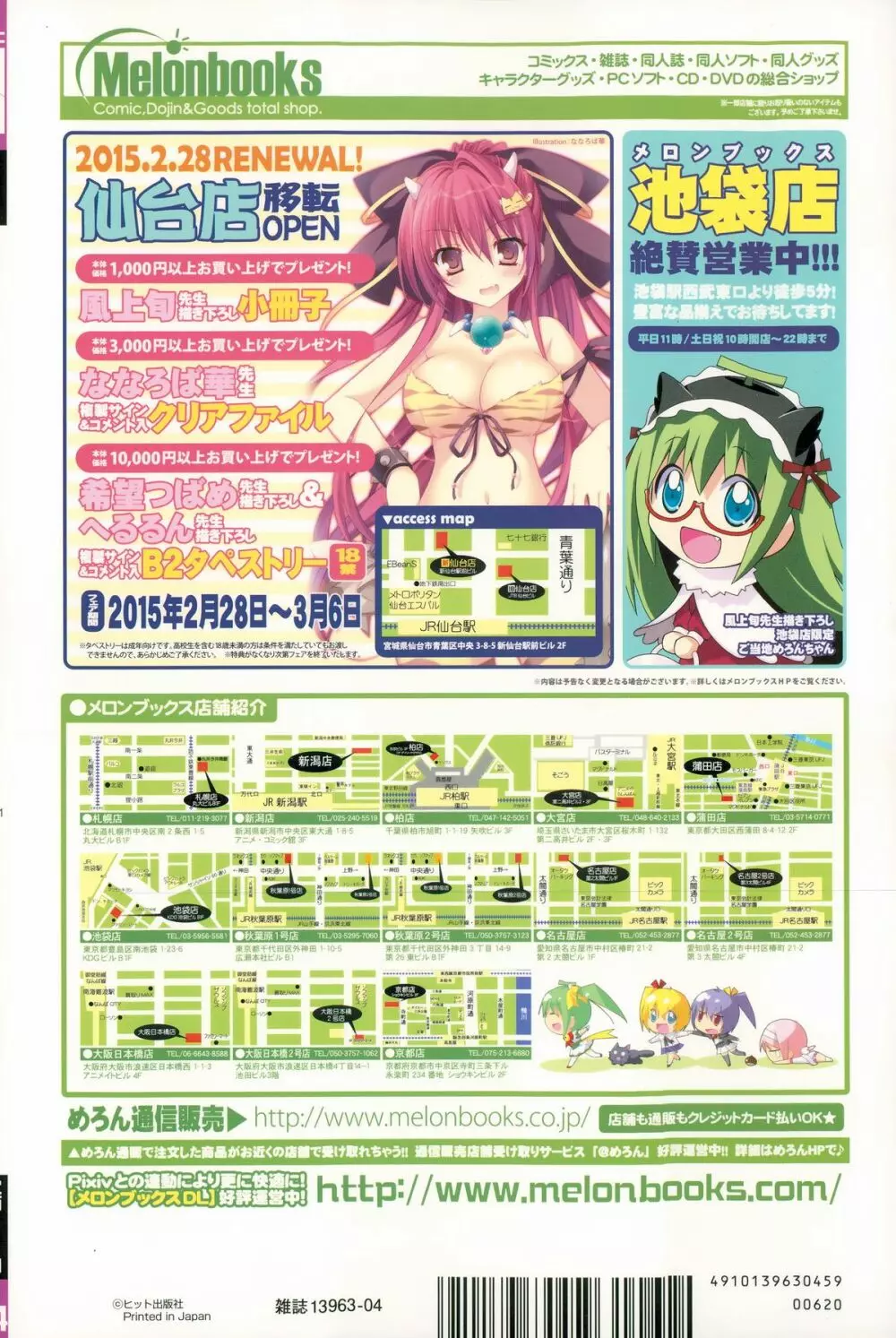 COMIC阿吽 2015年4月号 Page.458