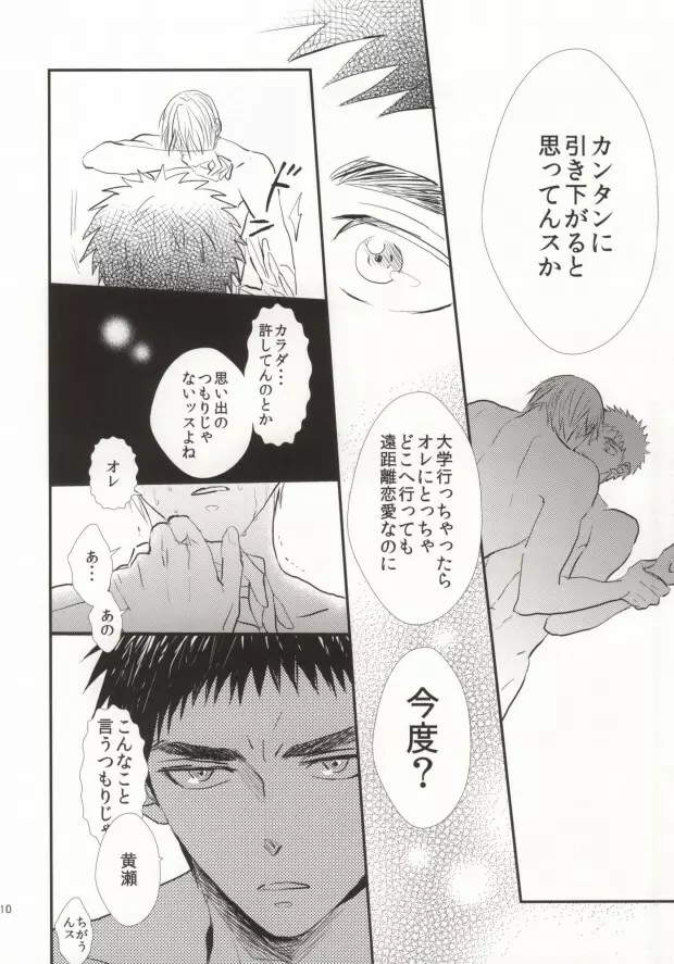 今日、センパイとHします! Page.7