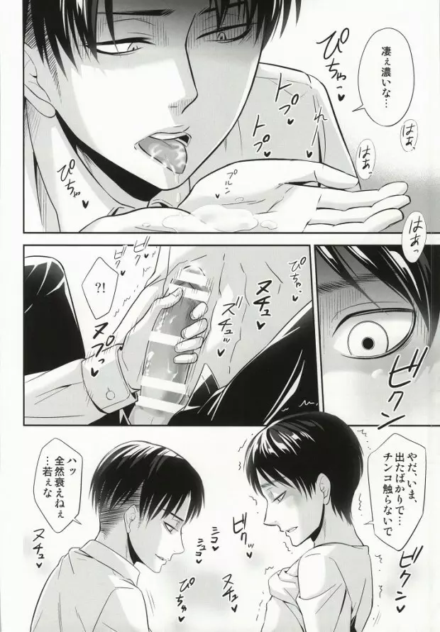 10代と30代のXXXについて Page.15