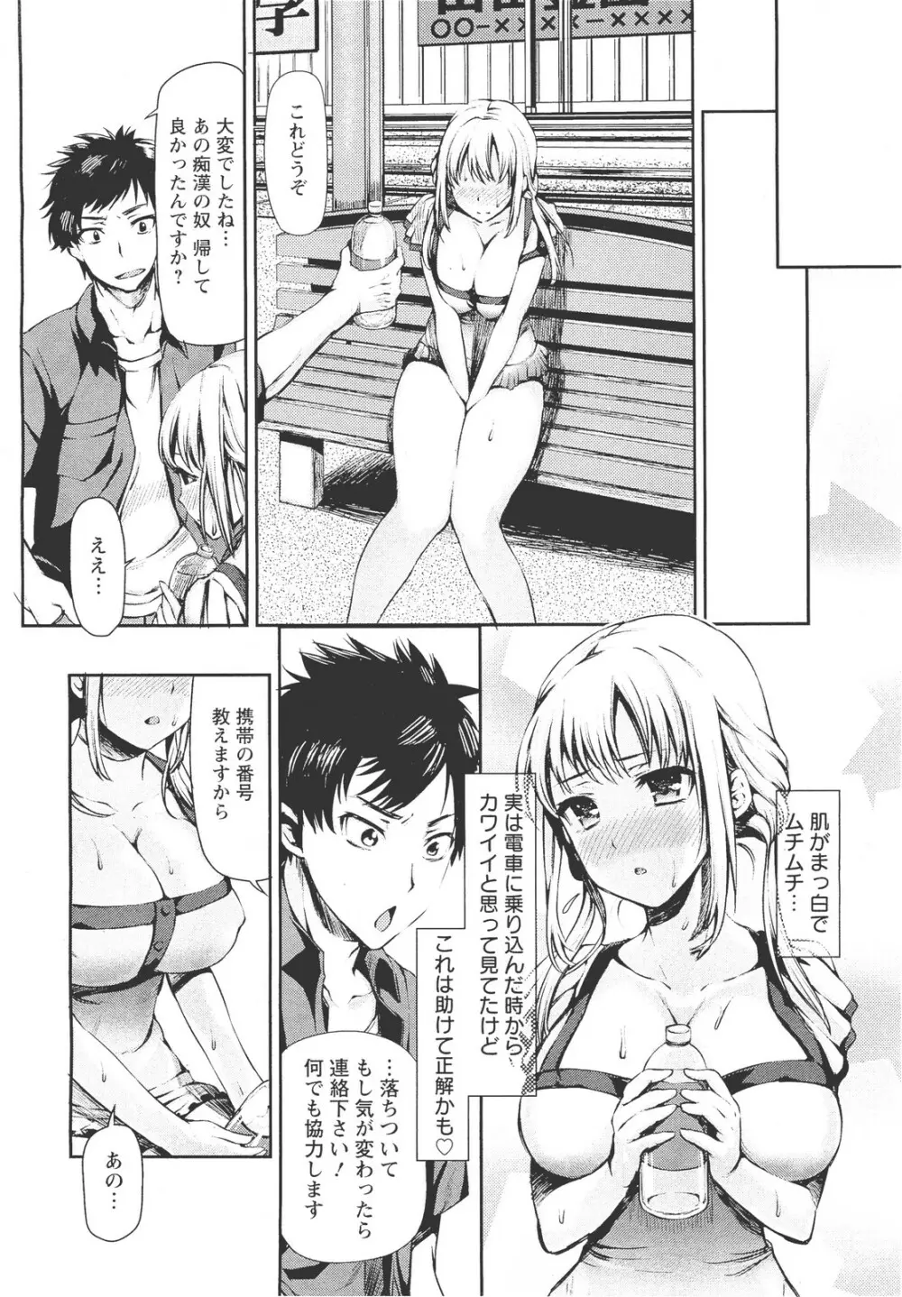 CHIKAN電車で抱き締めて Page.2