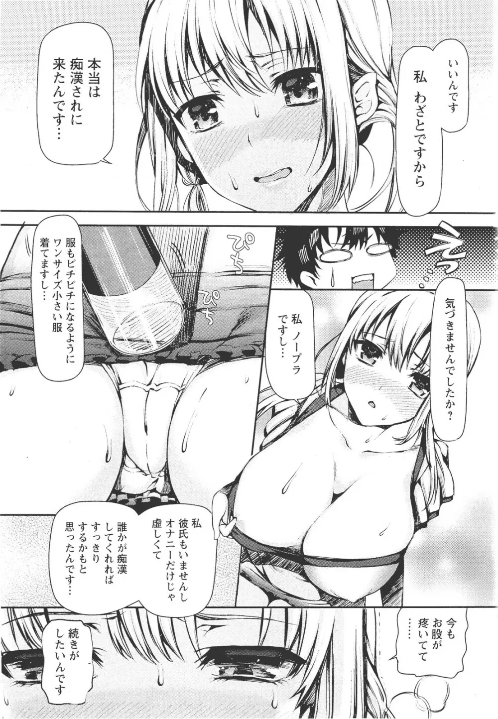CHIKAN電車で抱き締めて Page.3