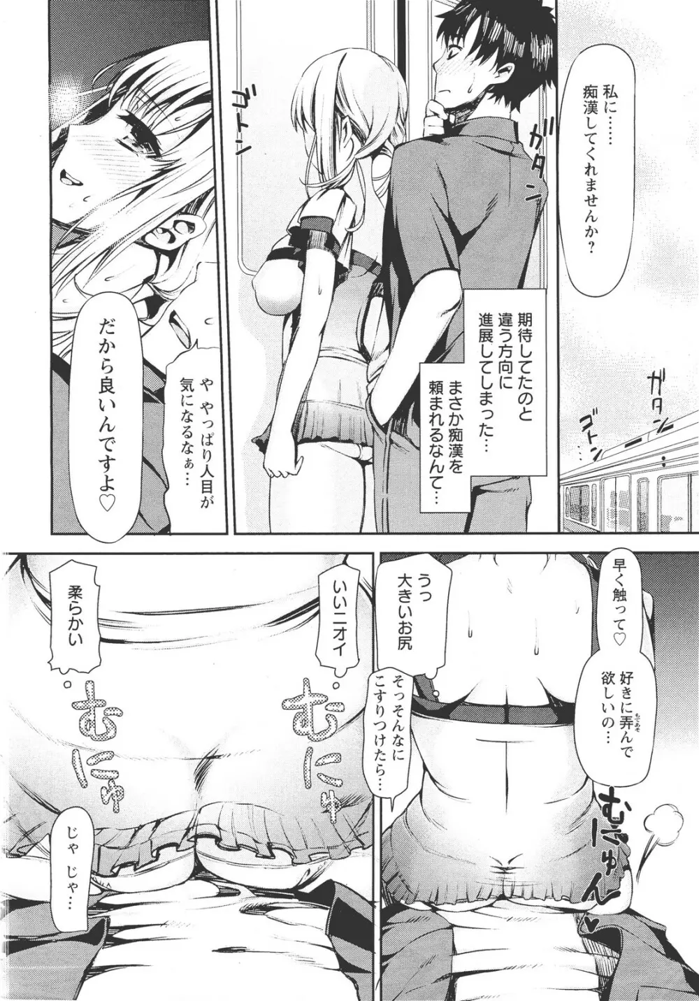 CHIKAN電車で抱き締めて Page.4