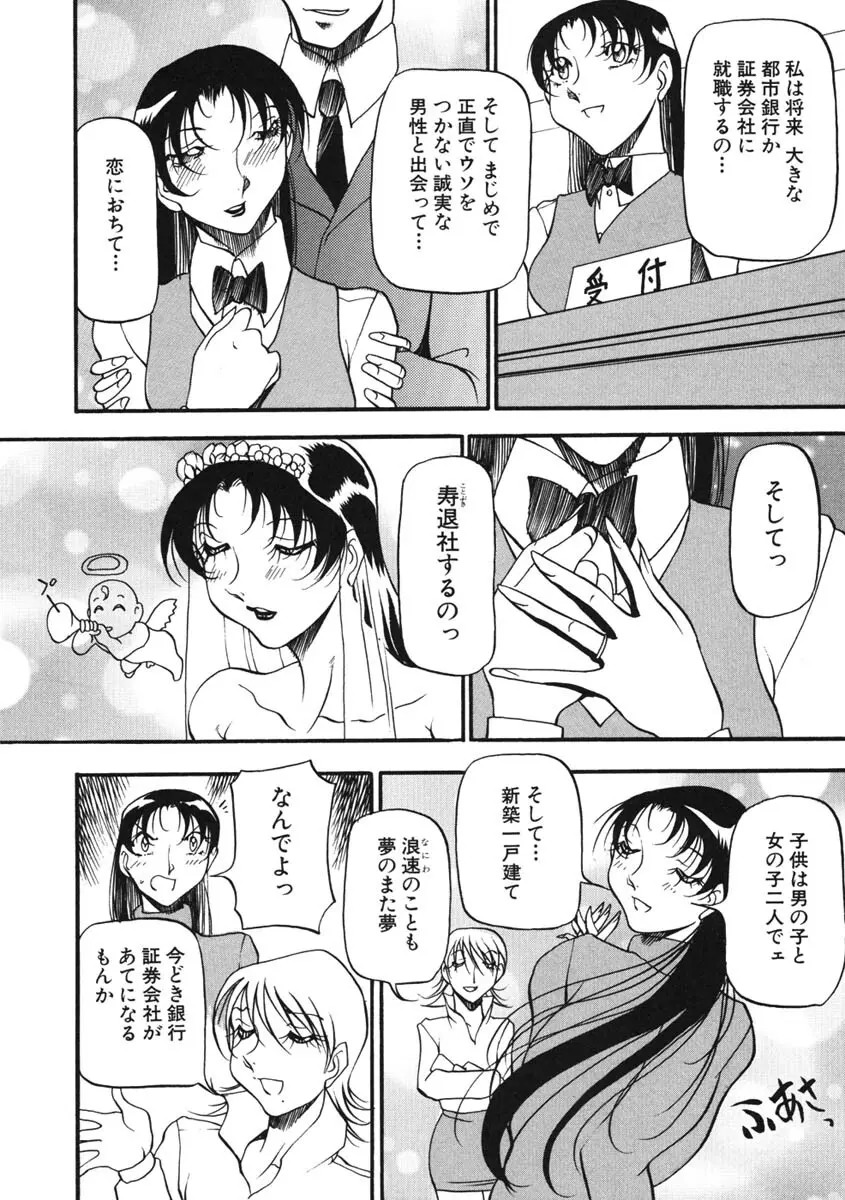 ハート ♥ メーカー Page.11