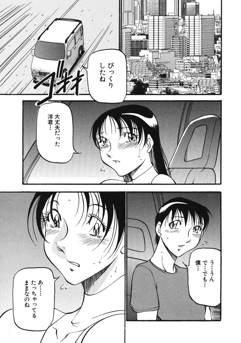 ハート ♥ メーカー Page.138