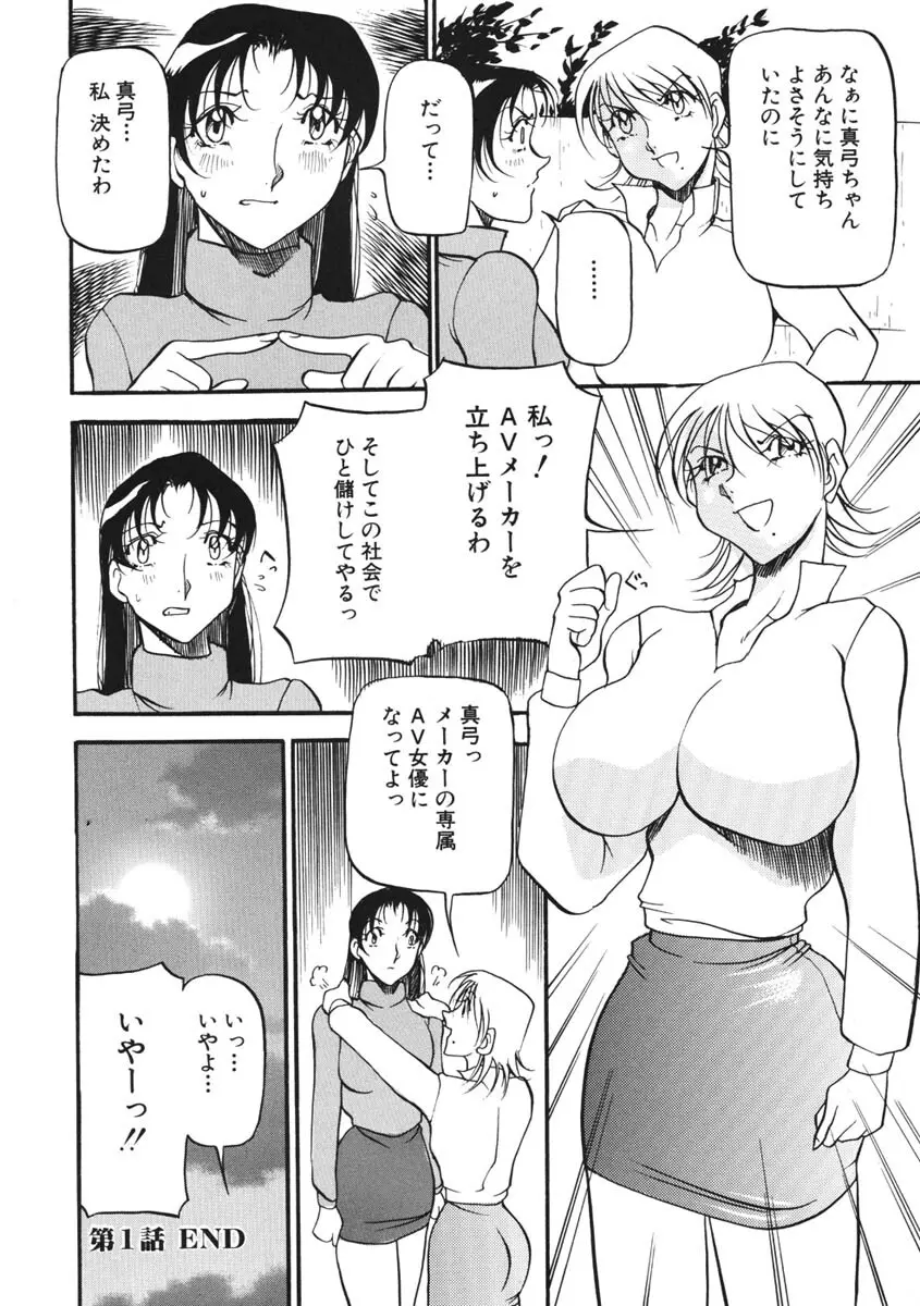 ハート ♥ メーカー Page.25