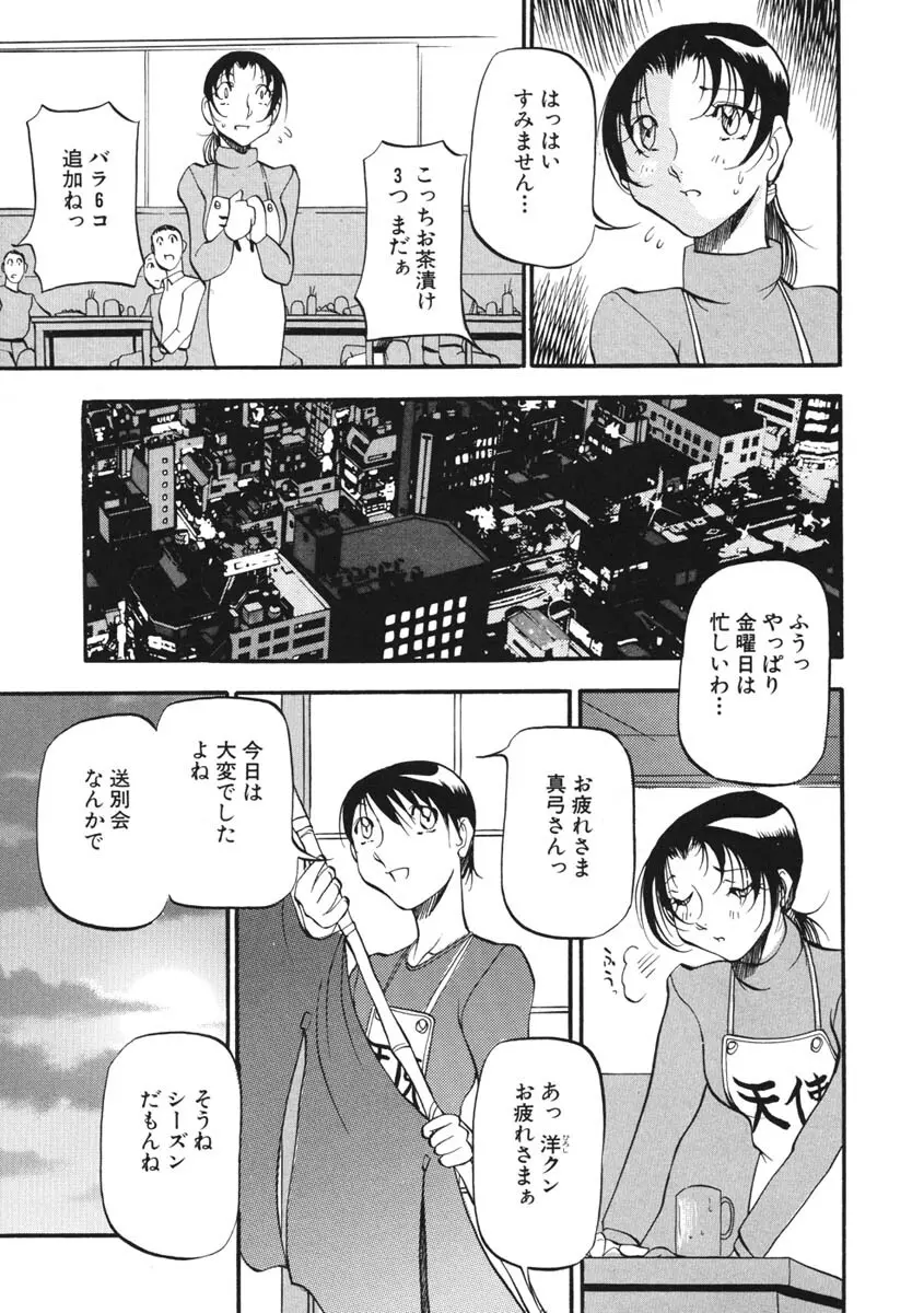 ハート ♥ メーカー Page.36