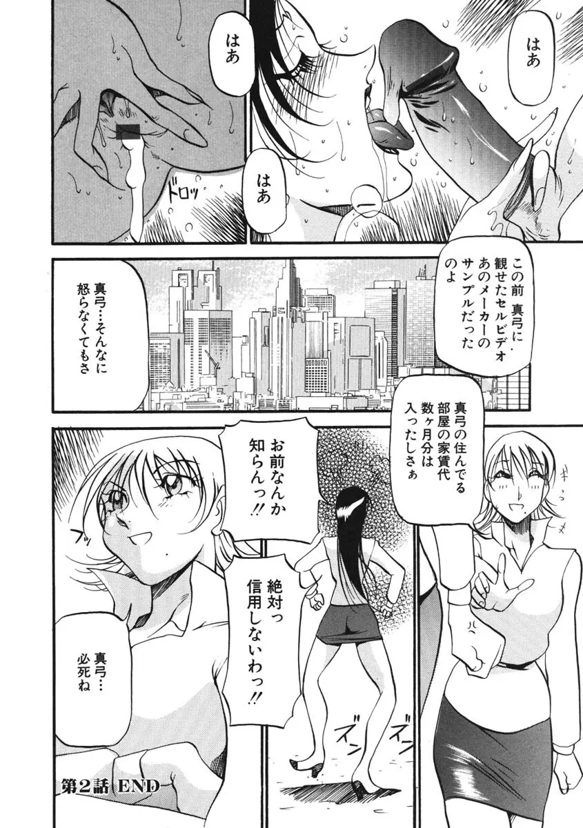 ハート ♥ メーカー Page.49