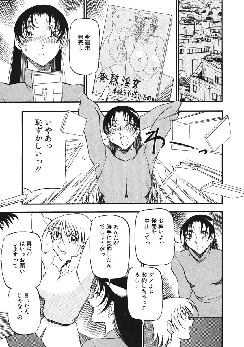 ハート ♥ メーカー Page.52