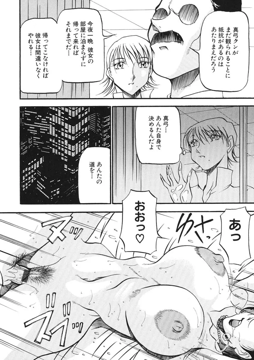 ハート ♥ メーカー Page.63