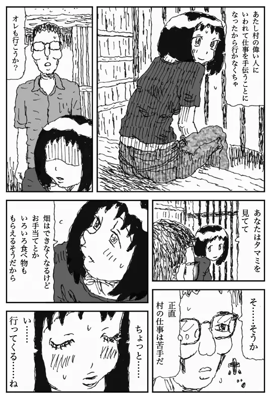 妖婚の村 Page.10