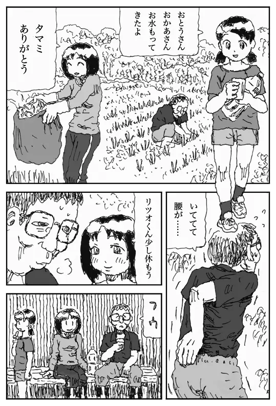 妖婚の村 Page.2