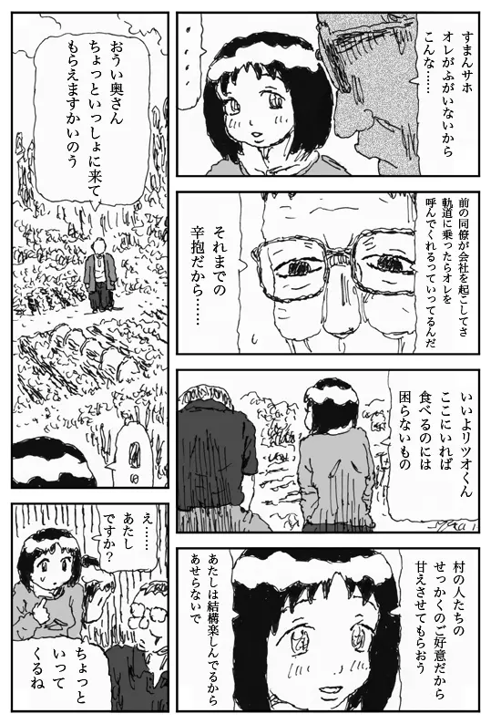 妖婚の村 Page.3