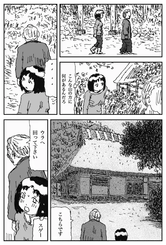 妖婚の村 Page.4