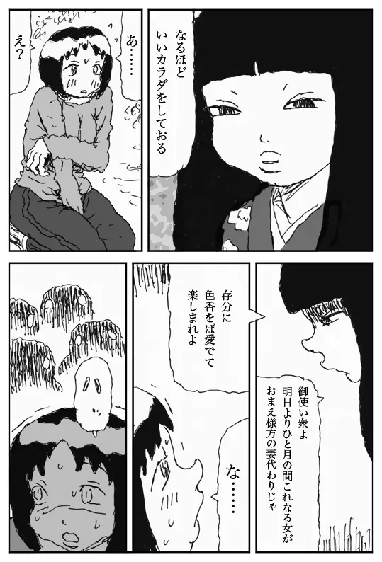 妖婚の村 Page.6