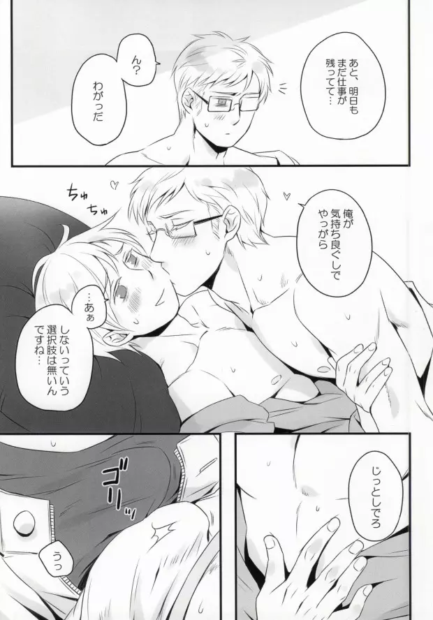 スーさんとおやすみ。 Page.13