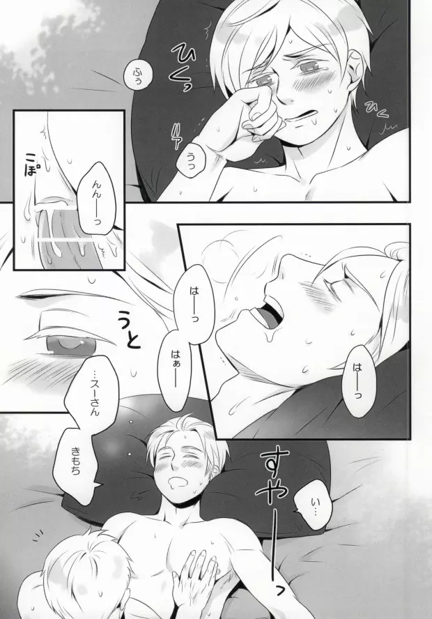 スーさんとおやすみ。 Page.17